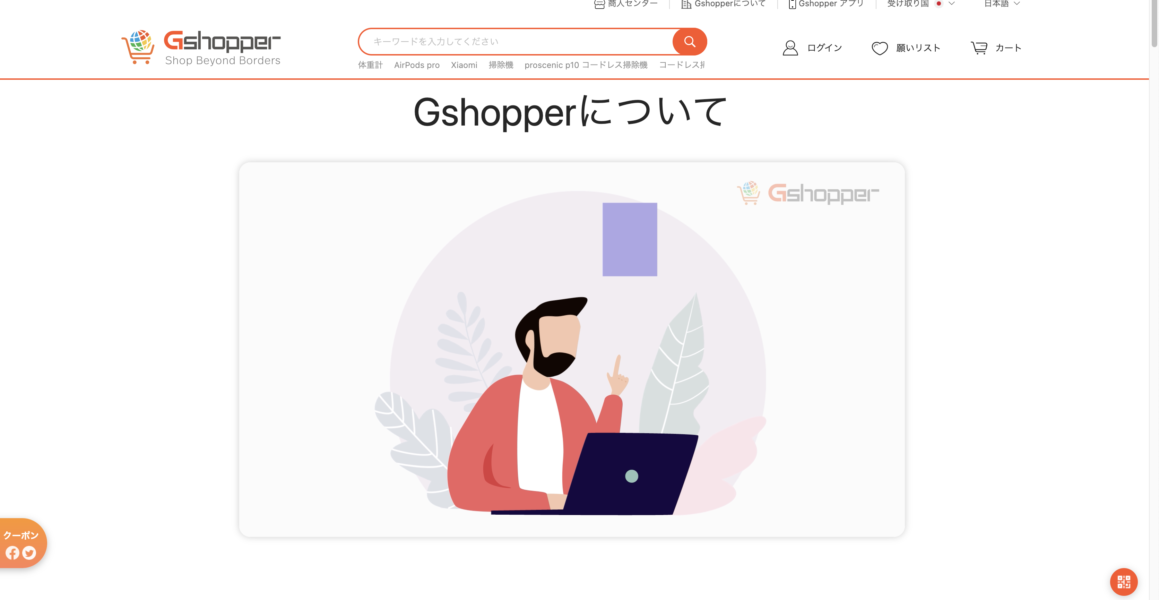 Gshopper(Gショッパー)